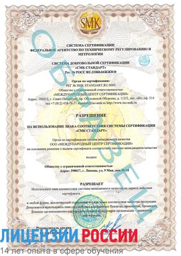 Образец разрешение Демидово Сертификат ISO 9001